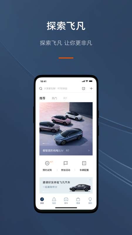 飞凡汽车图2