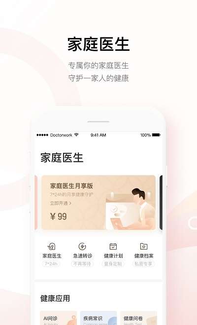 企鹅医生图3