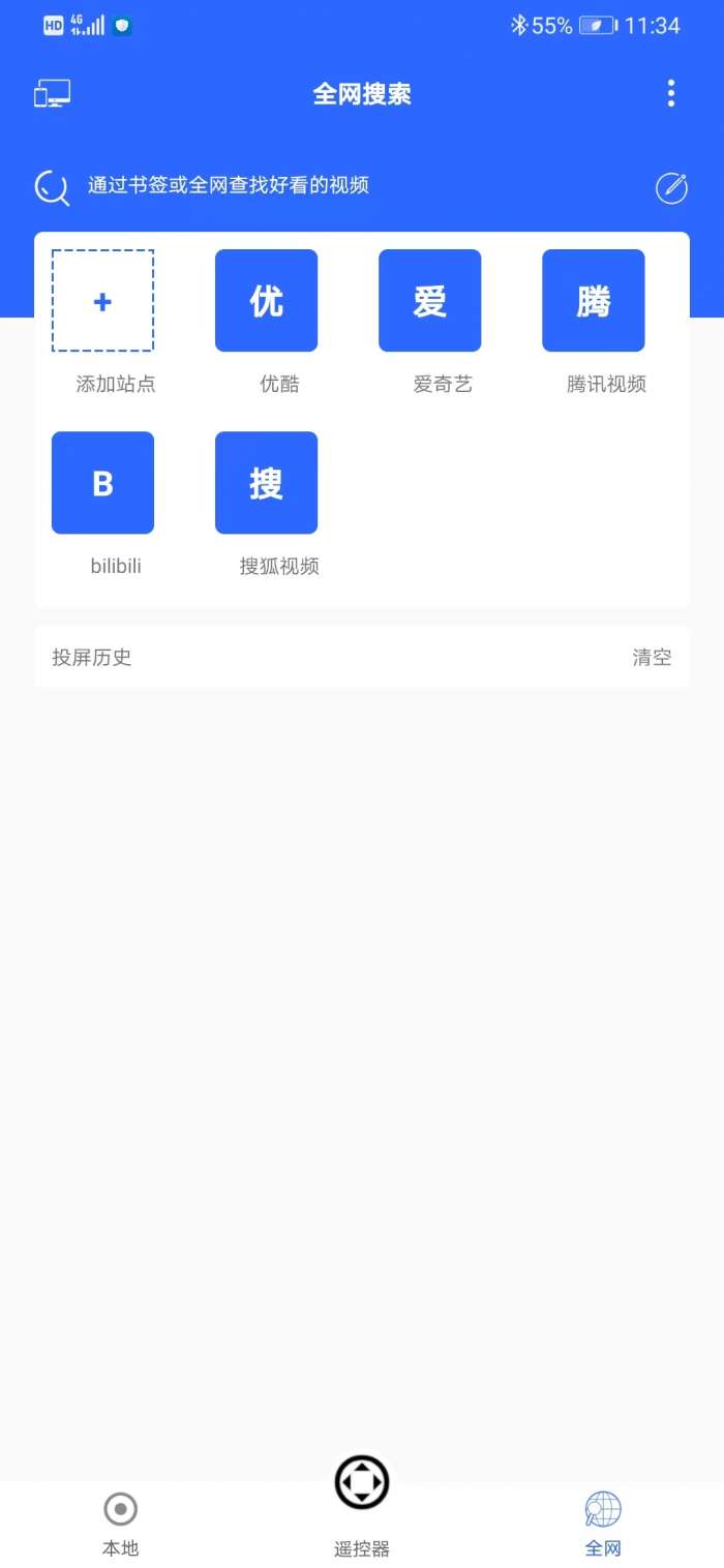 坚果投屏图2