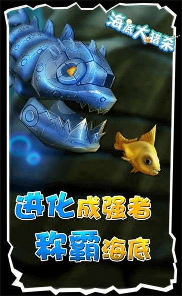 摸摸鱼海底大猎杀图1