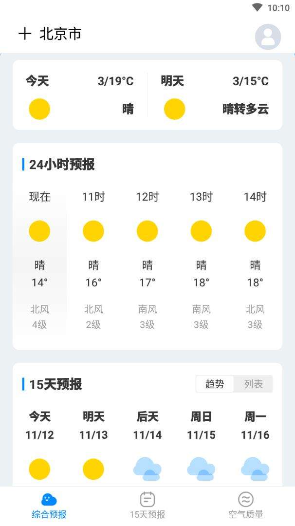 天气随心查图2