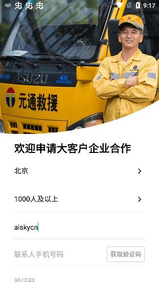 元通道路救援合作 图3