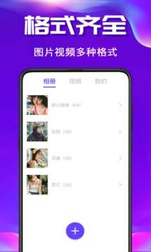 隐私空间图3