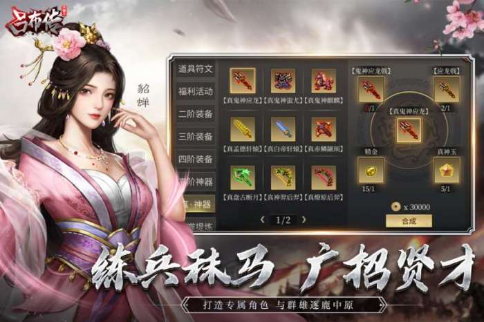 三国志吕布传图3