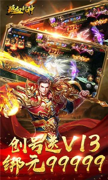热血封神星耀版图3
