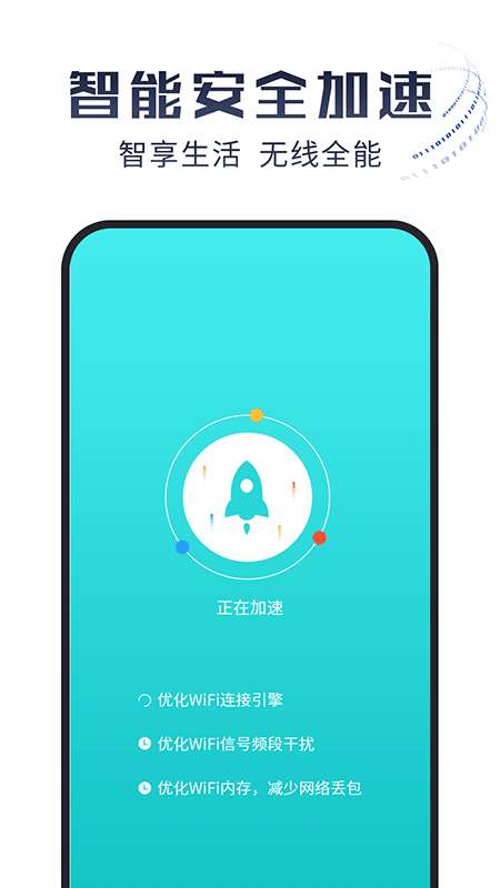 光速wifii大师图2
