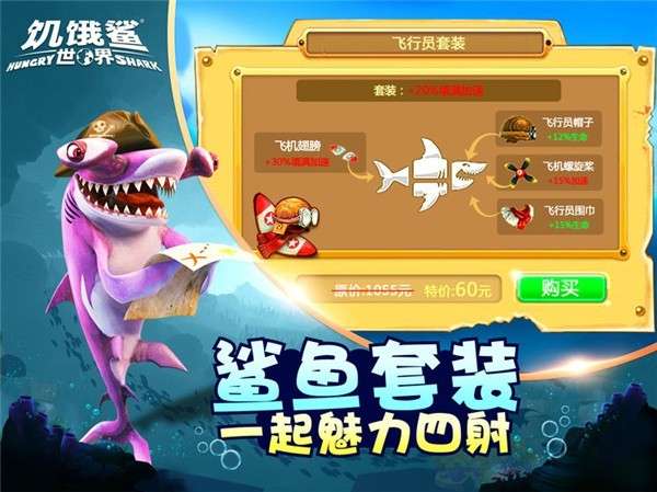 饥饿鲨世界国内版图1