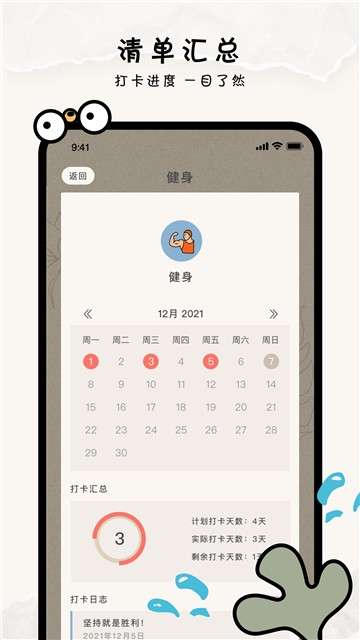 指尖清单图2