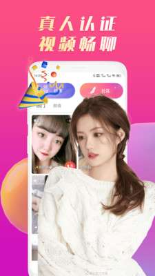 欢羞视频聊天图4