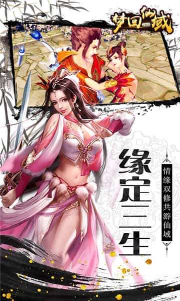 梦回仙域图3