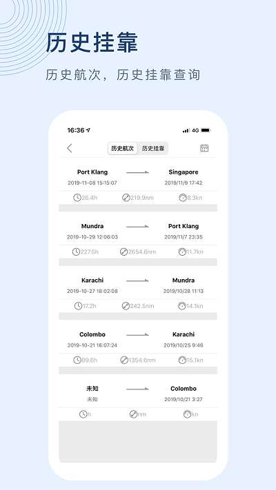 船讯网船舶动态查询图4