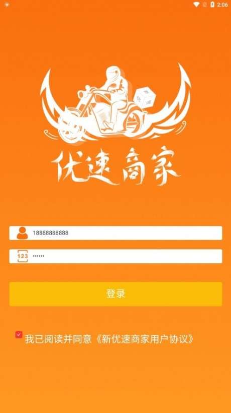 优速外卖商家端图2