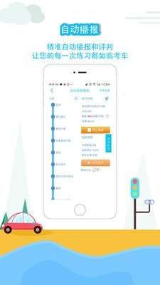 科目三语音助手图2