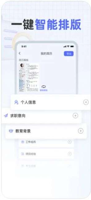 旺参简历制作图3