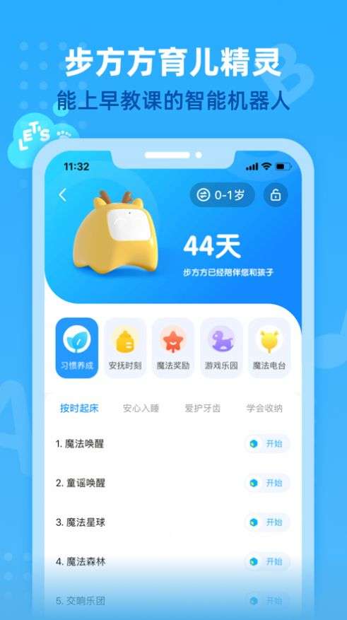 步方方早教图4