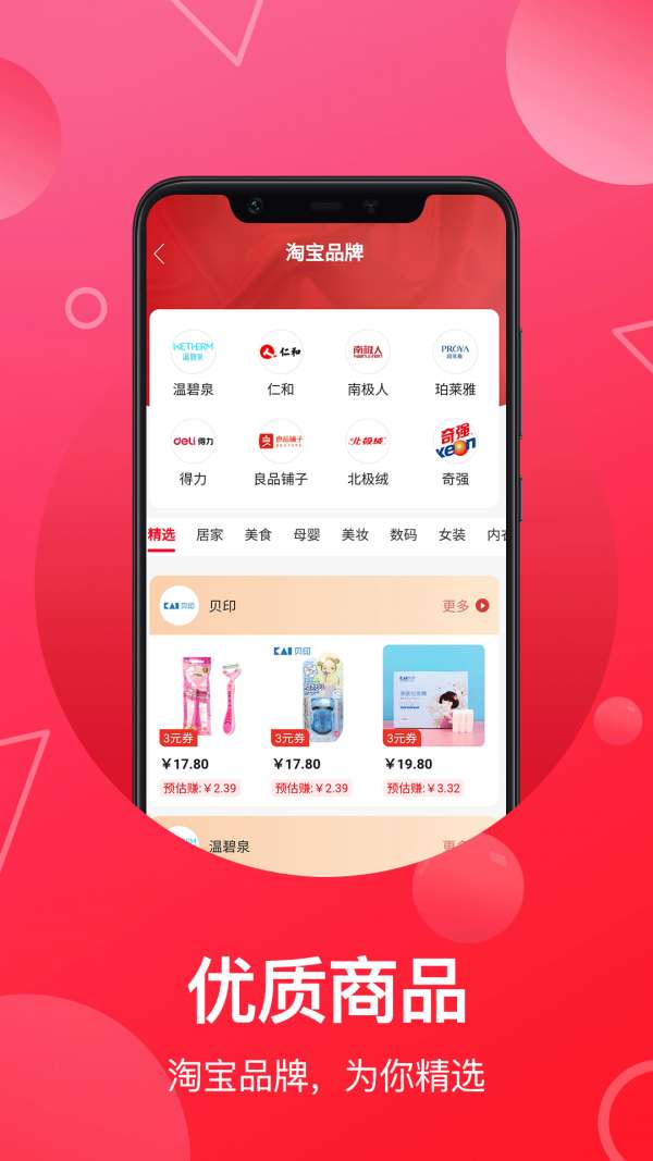 淘宝客联盟最新版图4