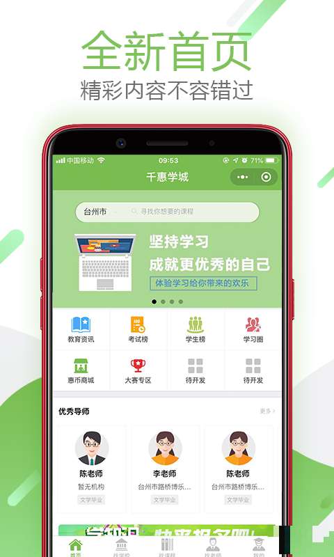 千惠学城图2