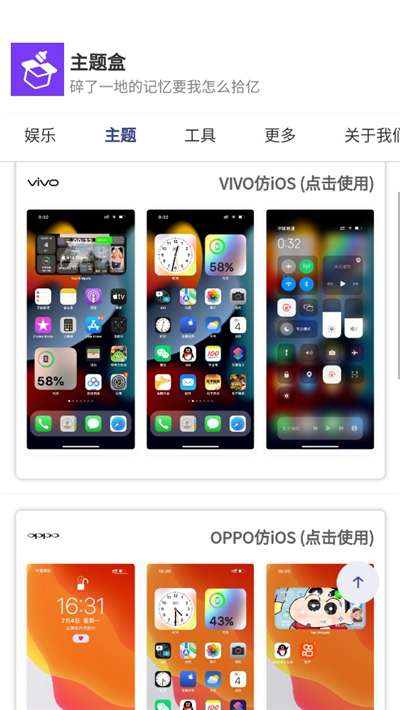 主题盒安卓仿苹果图1