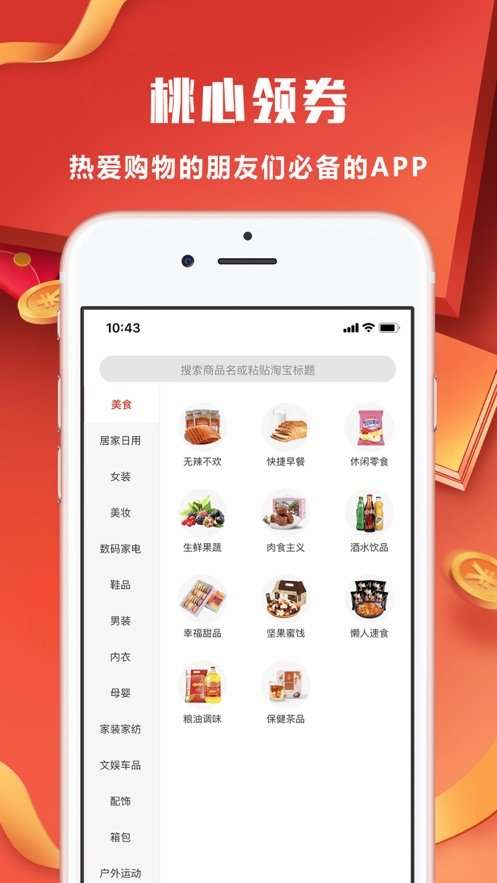 桃心领券在线购物图1