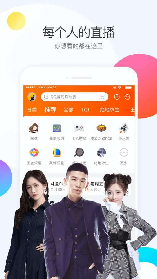 斗鱼直播图5