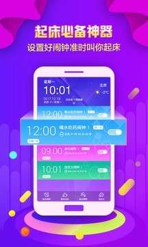 全民闹钟图3