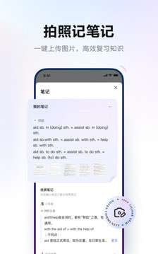网易有道词典图1