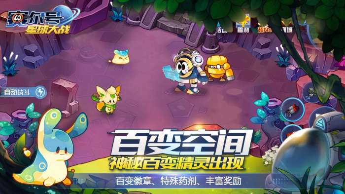 赛尔号星球大战图5