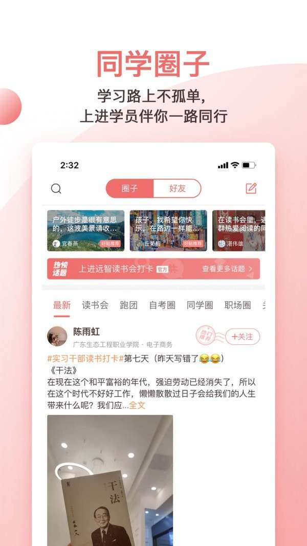 远智教育登录入口图2