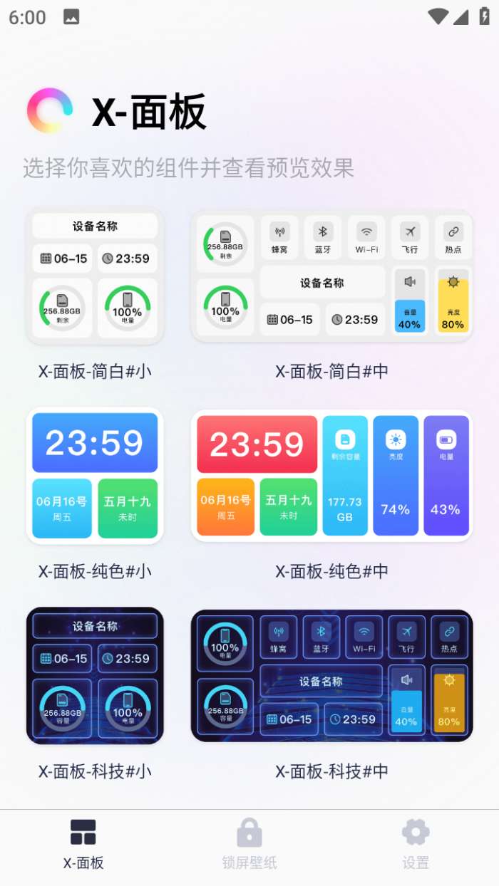 万能锁屏启动器图3