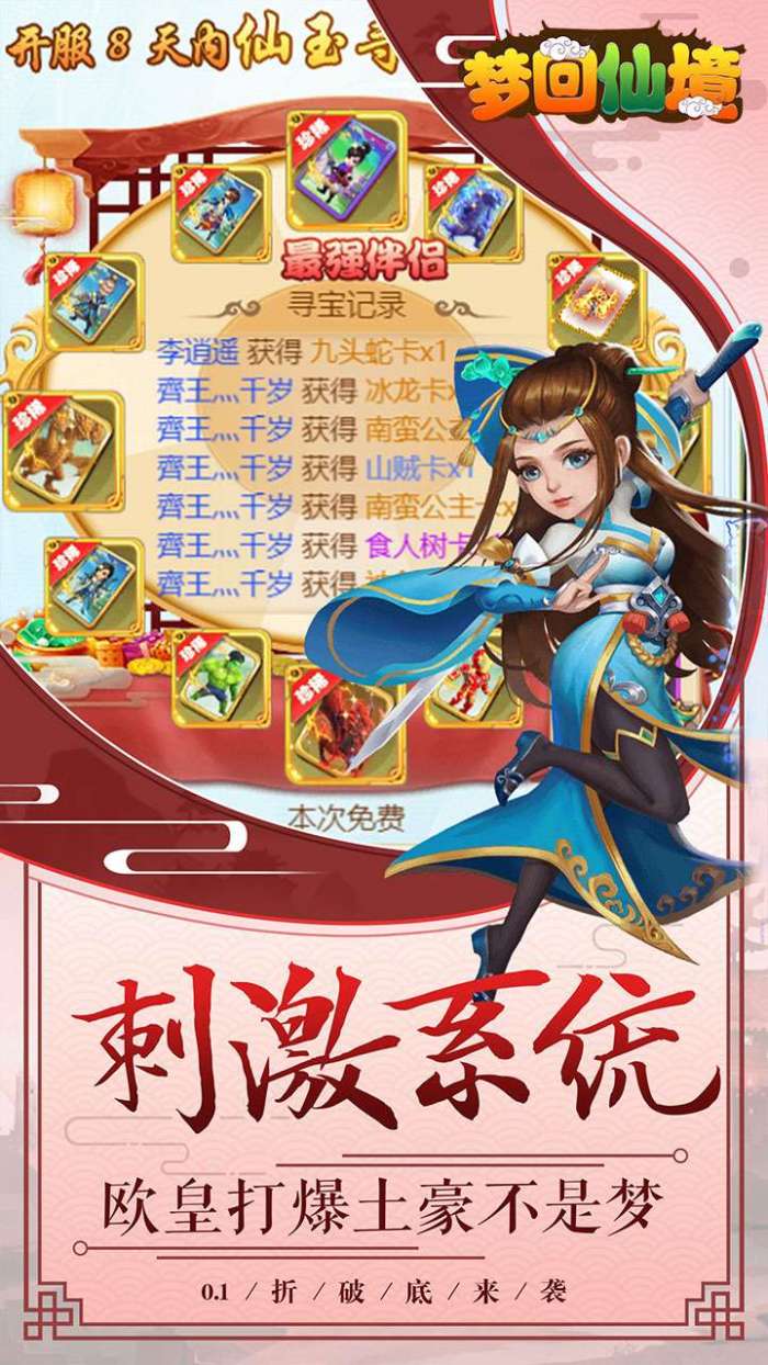 梦回仙境（0.1折扣版）H5图2