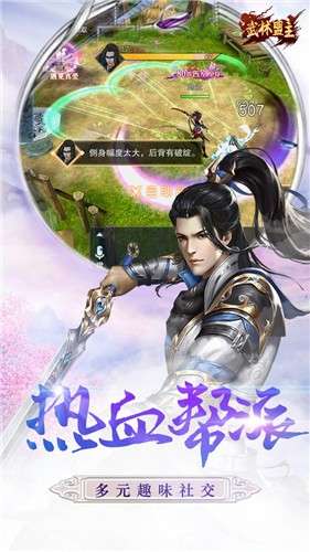 武林盟主手游图3