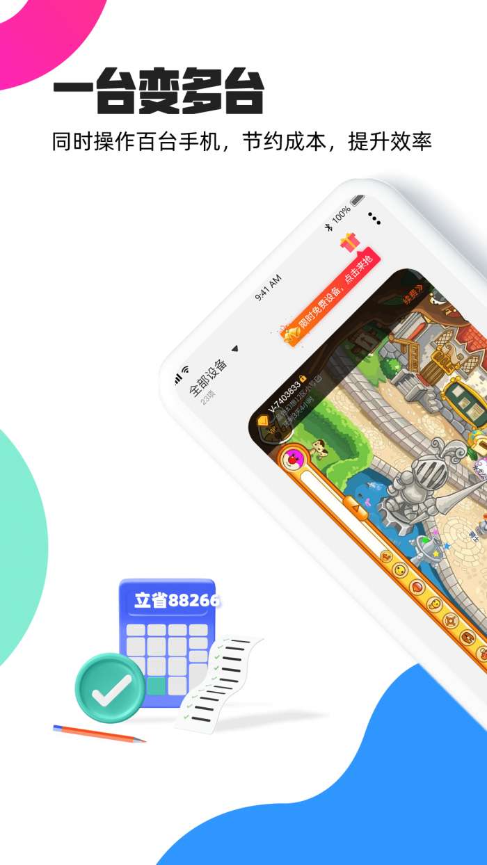 多多云手机图1