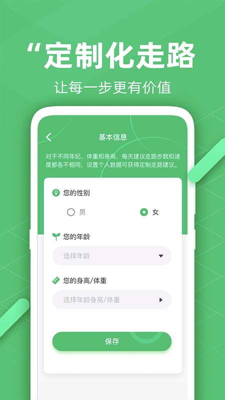 走路悦步计步精灵图1