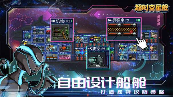 超时空星舰手机版图2
