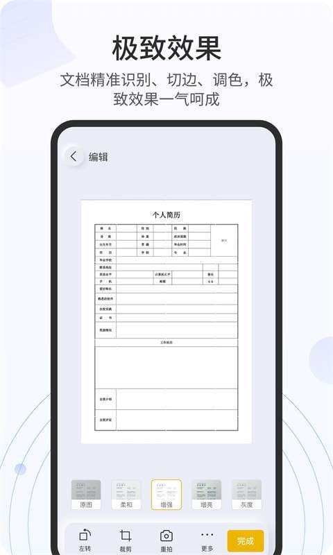 琥珀扫描官图5