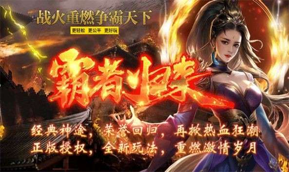 天之神途OL霸者归来图3