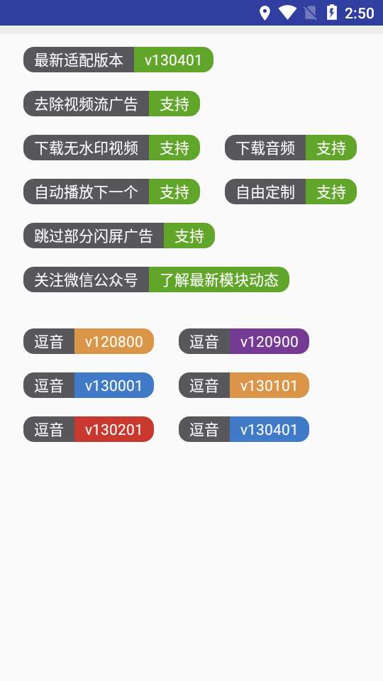 长江七号Xposed抖音模块图1