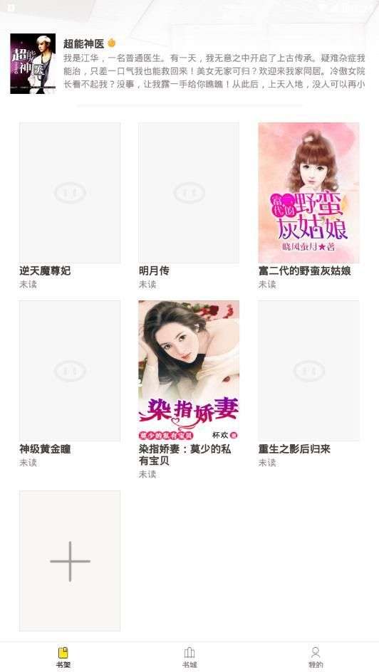 小鸡读书最新版图2