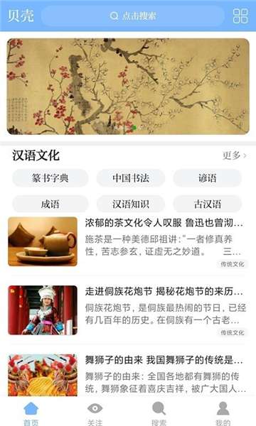 贝壳搜索安卓版图1