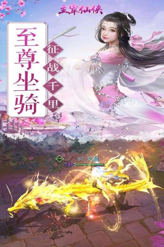 主宰仙侠安卓版图2