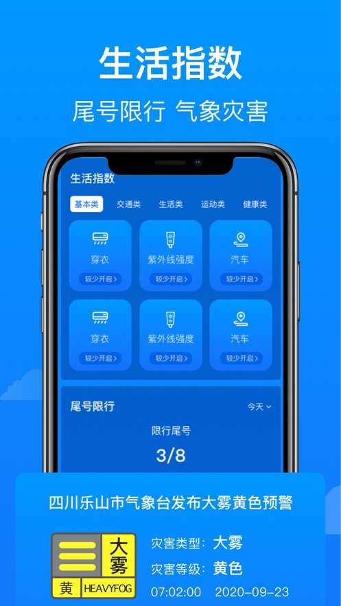 晴天天气图2