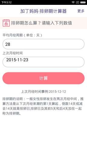 排卵期计算器图2