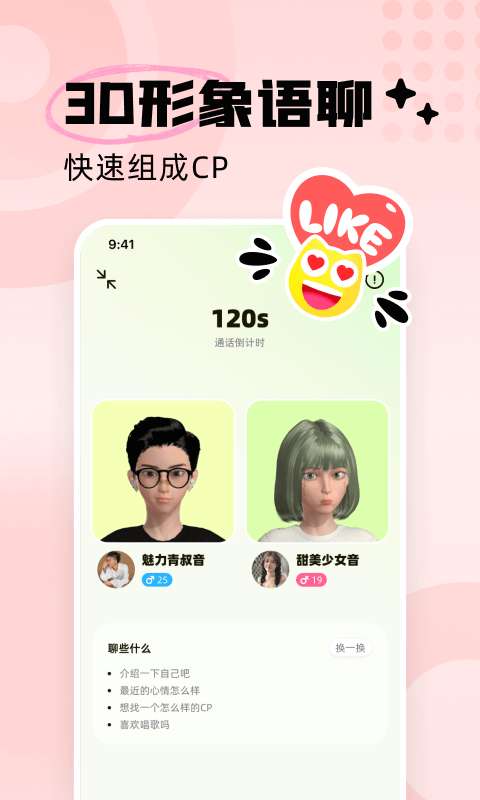 陌蝶同城图2