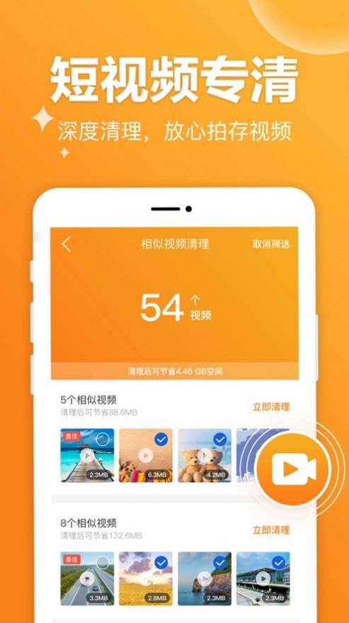 果果清理ios版图2