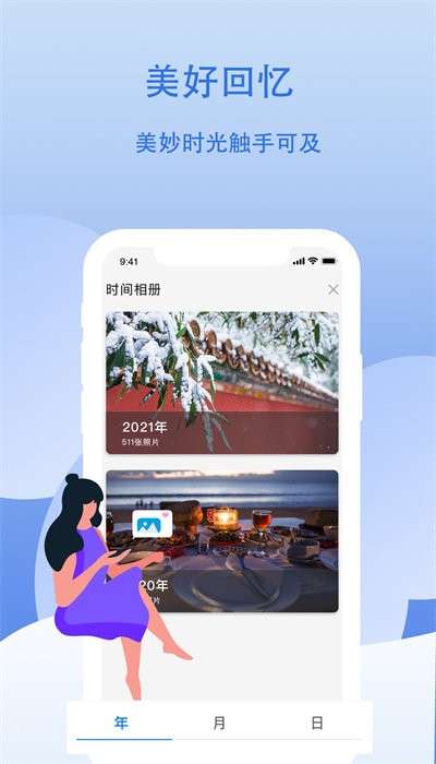 云储相册图4