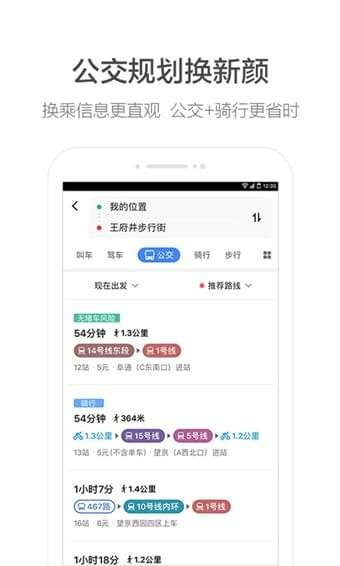 高德地图极速版图1
