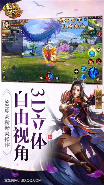 传奇世界3D手机版图2
