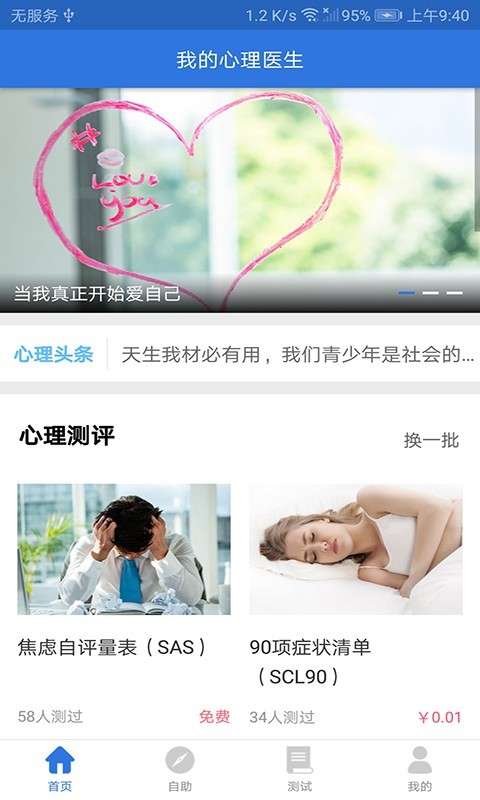 我的心理医生图1