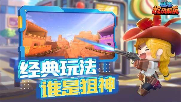 迷你枪战精英内置菜单版图5