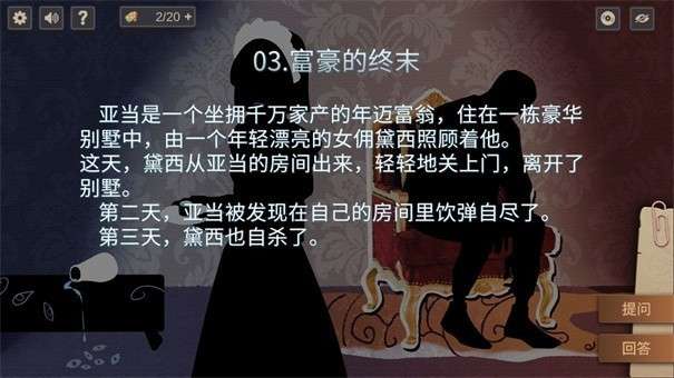 你已经猜到结局了吗ios版图5